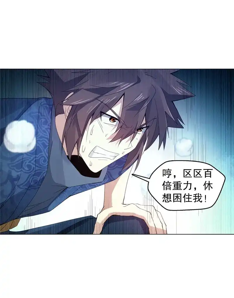 《天神诀》第42话 第四十一集 重力领域 第16页