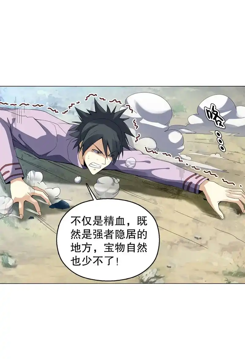 《天神诀》第42话 第四十一集 重力领域 第33页