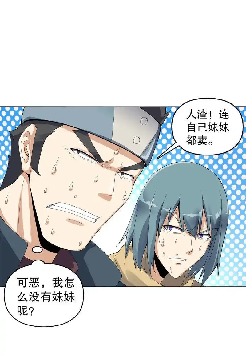 《天神诀》第43话 第四十二集 猿猴 第16页