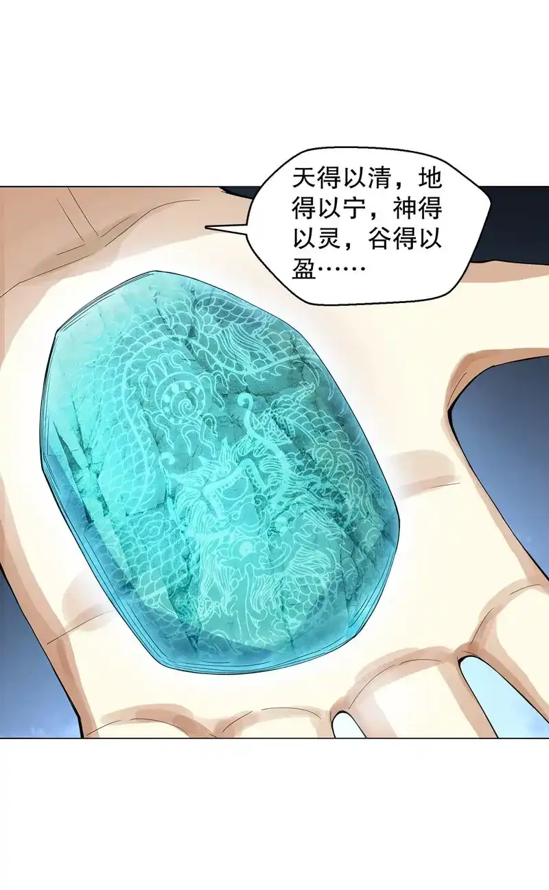 《天神诀》第43话 第四十二集 猿猴 第23页