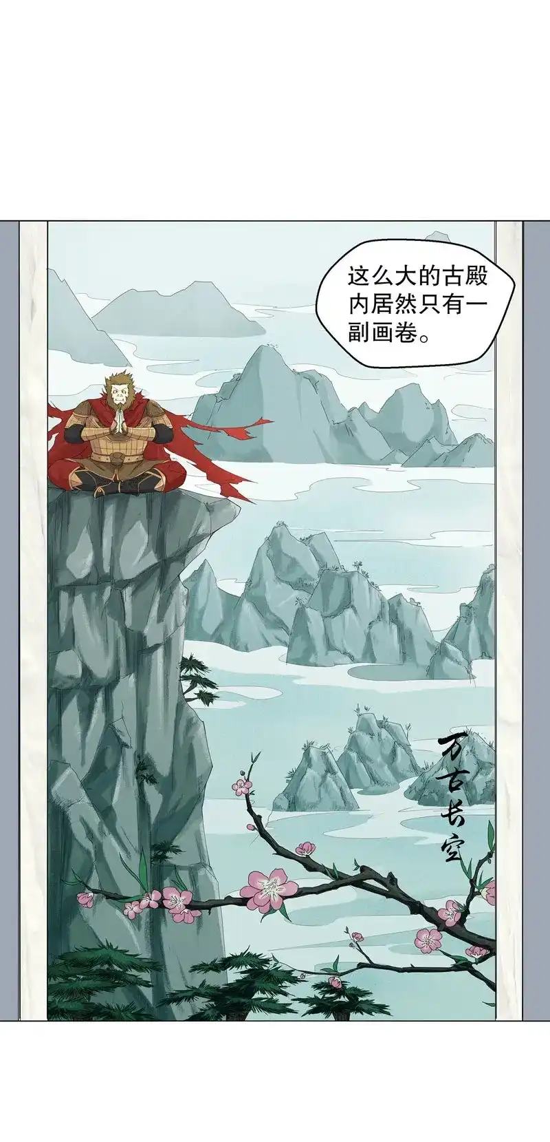 《天神诀》第43话 第四十二集 猿猴 第32页