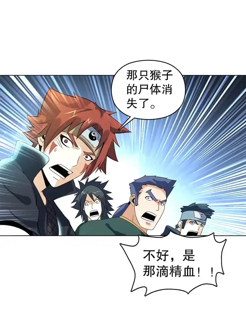 《天神诀》第44话 第四十三集 精血 第35页
