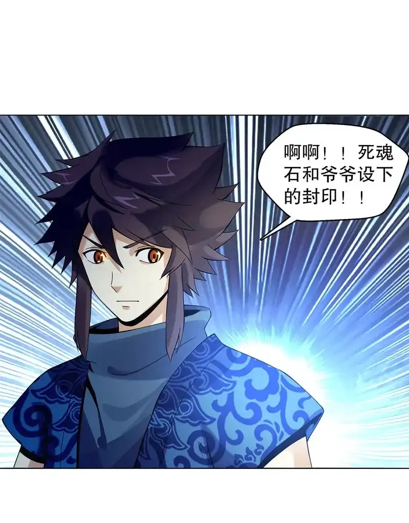 《天神诀》第44话 第四十三集 精血 第29页