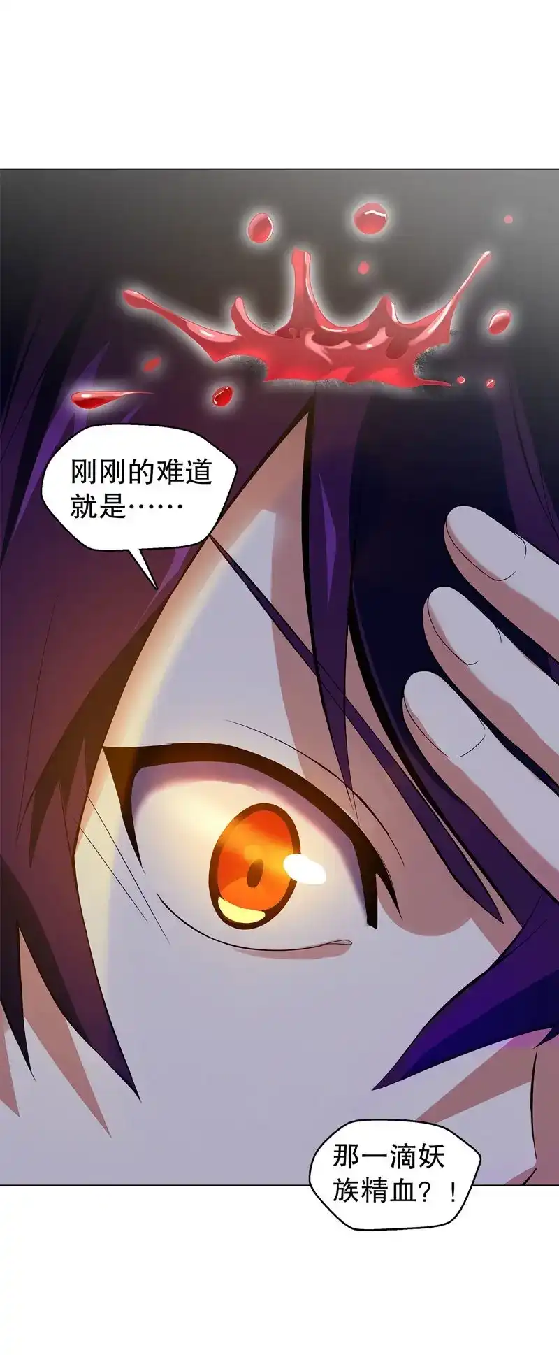 《天神诀》第44话 第四十三集 精血 第24页