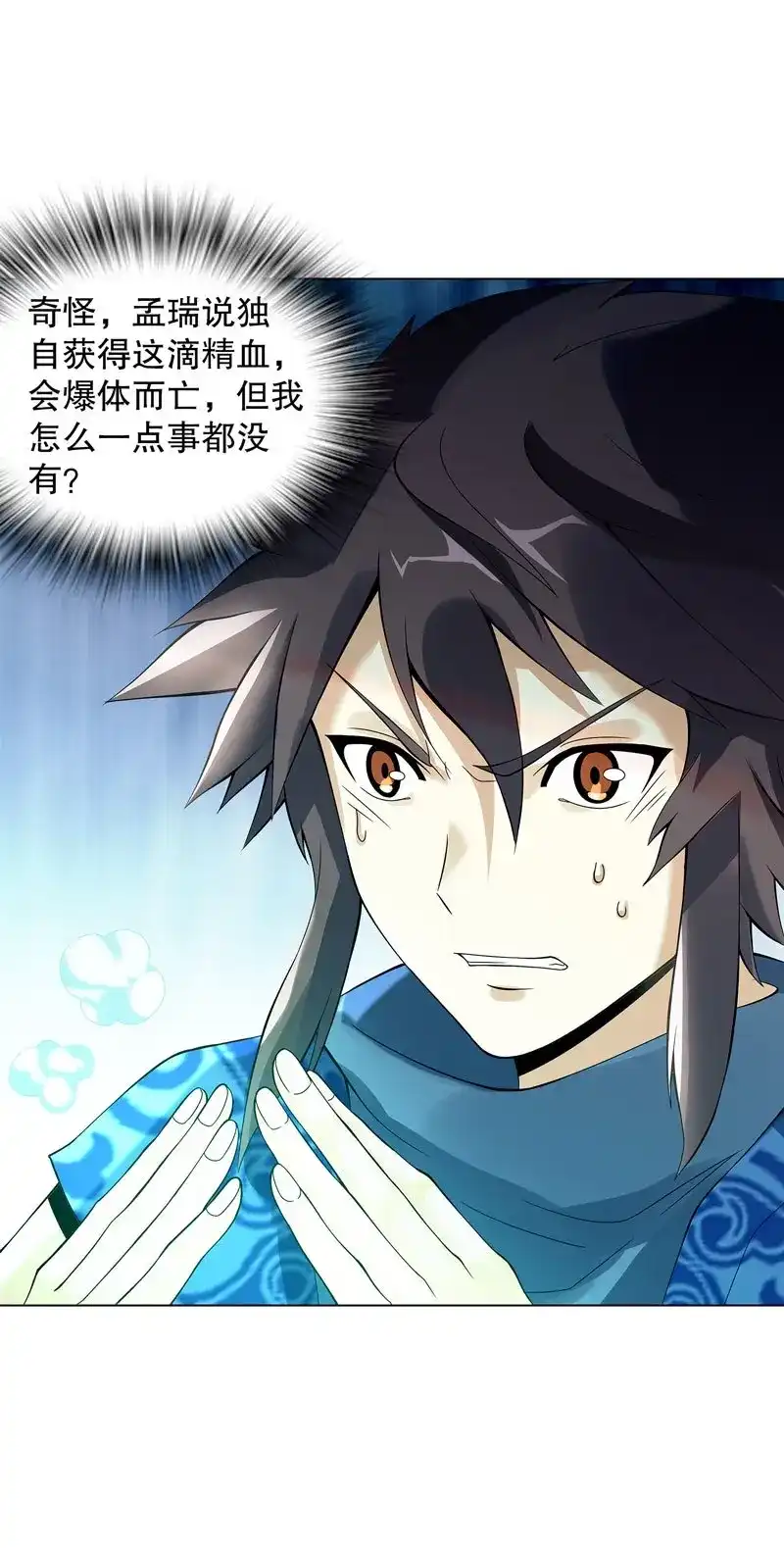 《天神诀》第44话 第四十三集 精血 第26页