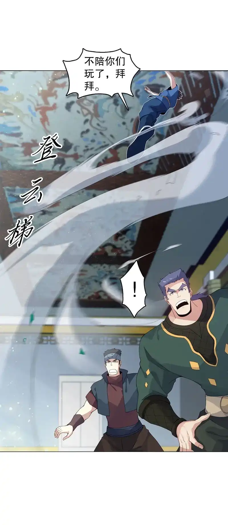 《天神诀》第45话 第四十四集 争夺 第18页