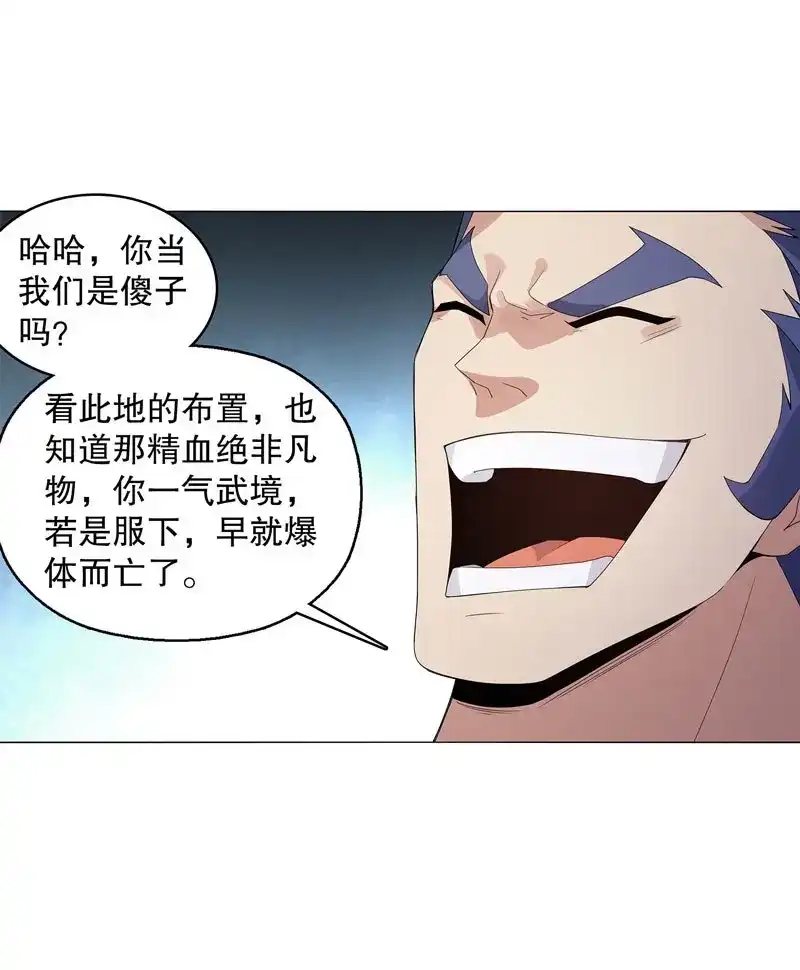 《天神诀》第45话 第四十四集 争夺 第12页