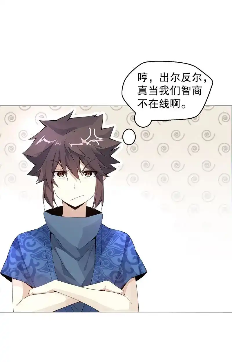《天神诀》第46话 第四十五集 威胁 第32页
