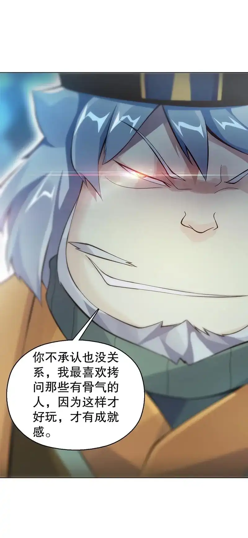 《天神诀》第46话 第四十五集 威胁 第20页