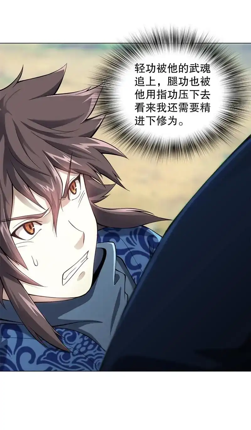 《天神诀》第46话 第四十五集 威胁 第2页