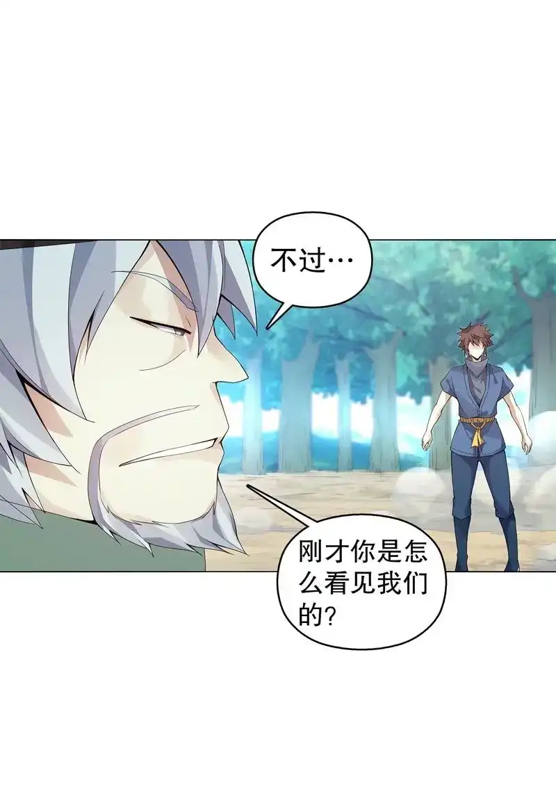 《天神诀》第46话 第四十五集 威胁 第23页