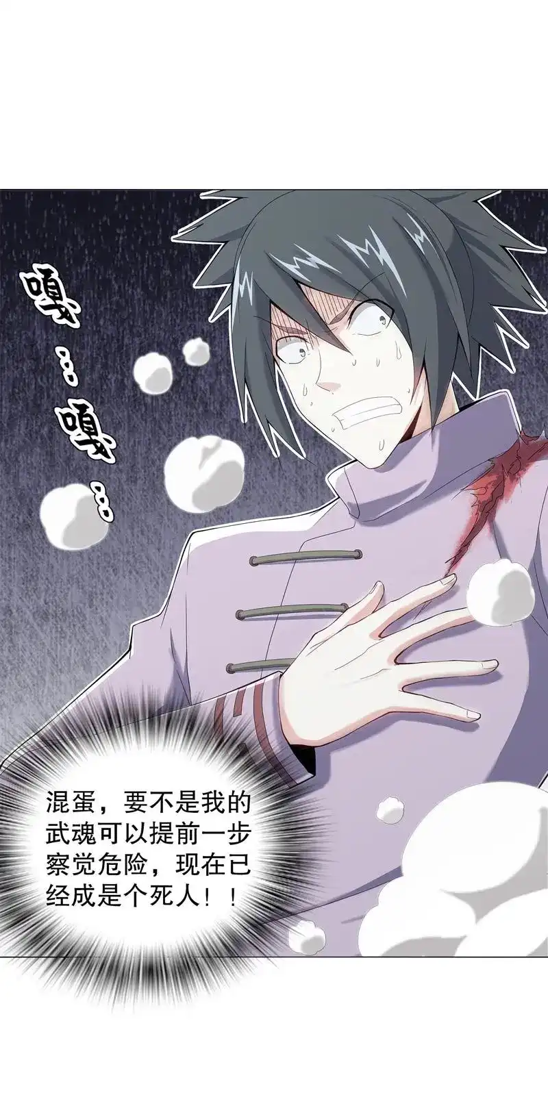 《天神诀》第47话 第四十六集 为了生存 第20页