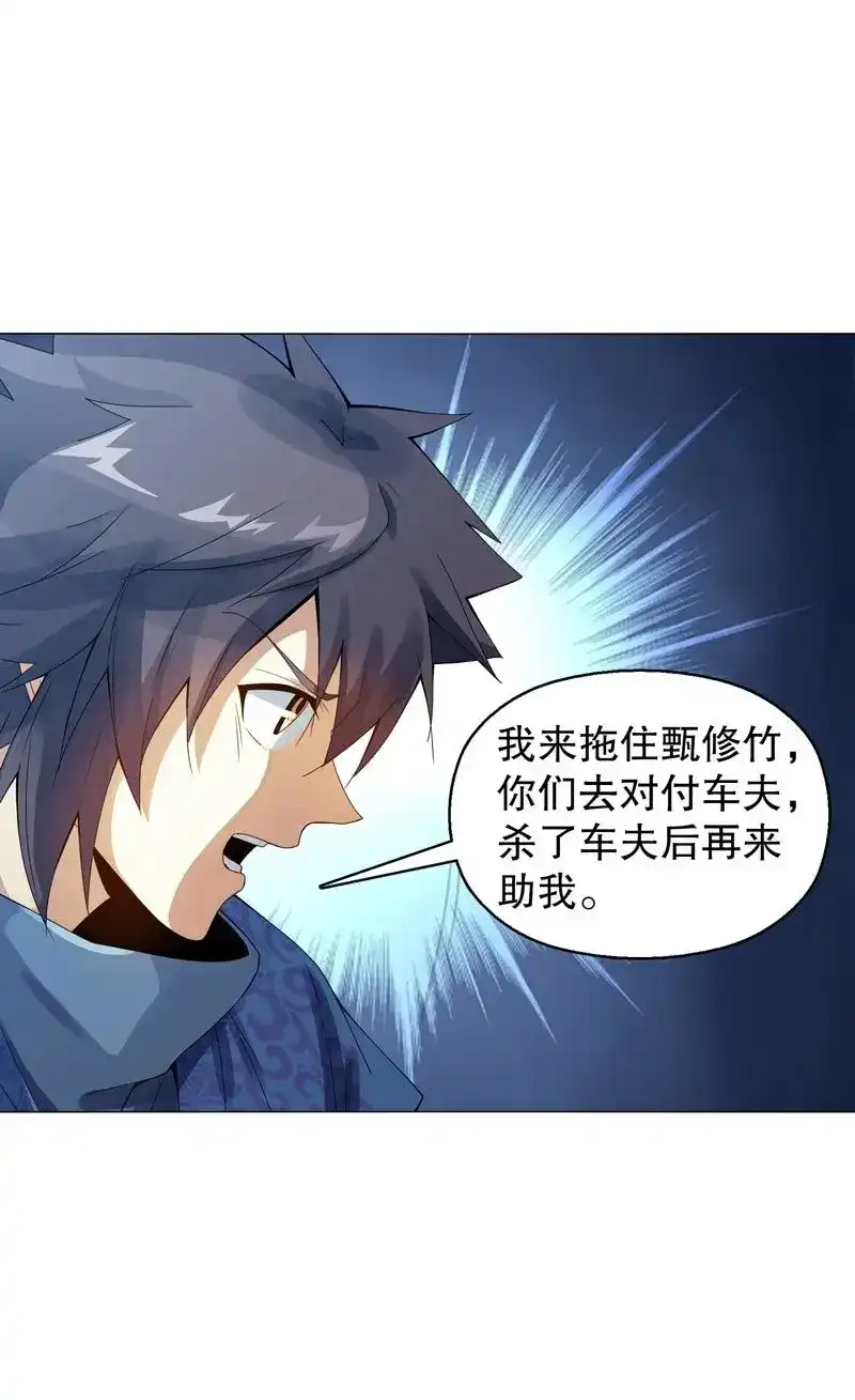 《天神诀》第47话 第四十六集 为了生存 第28页