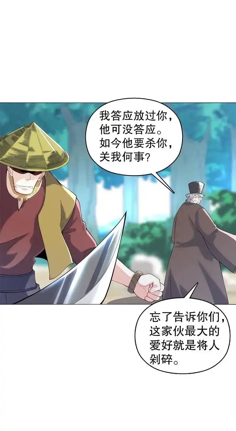 《天神诀》第47话 第四十六集 为了生存 第22页