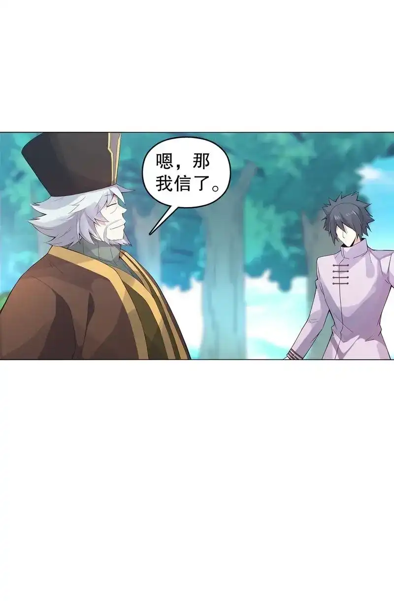 《天神诀》第47话 第四十六集 为了生存 第7页