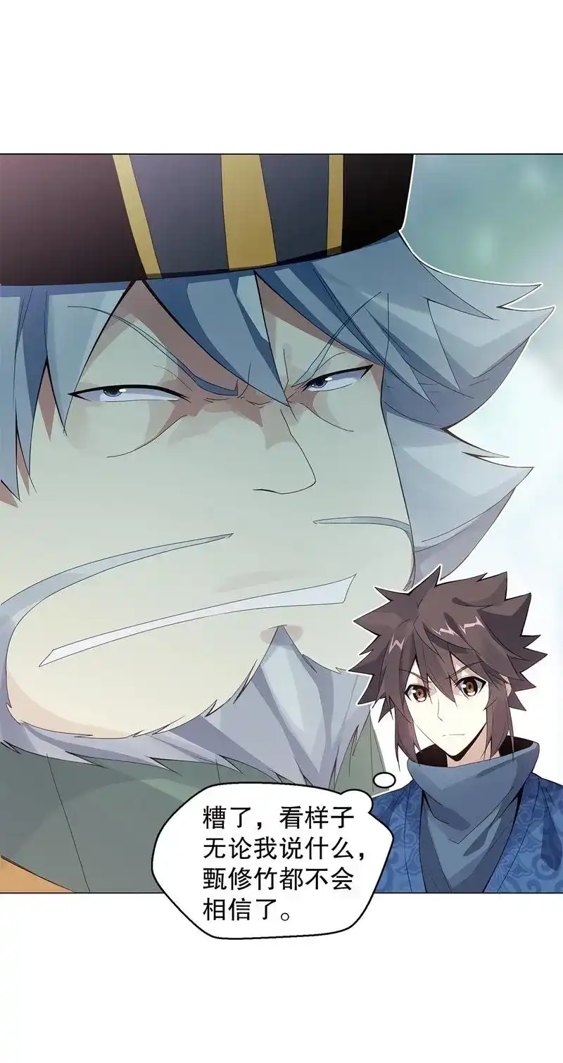 《天神诀》第47话 第四十六集 为了生存 第8页