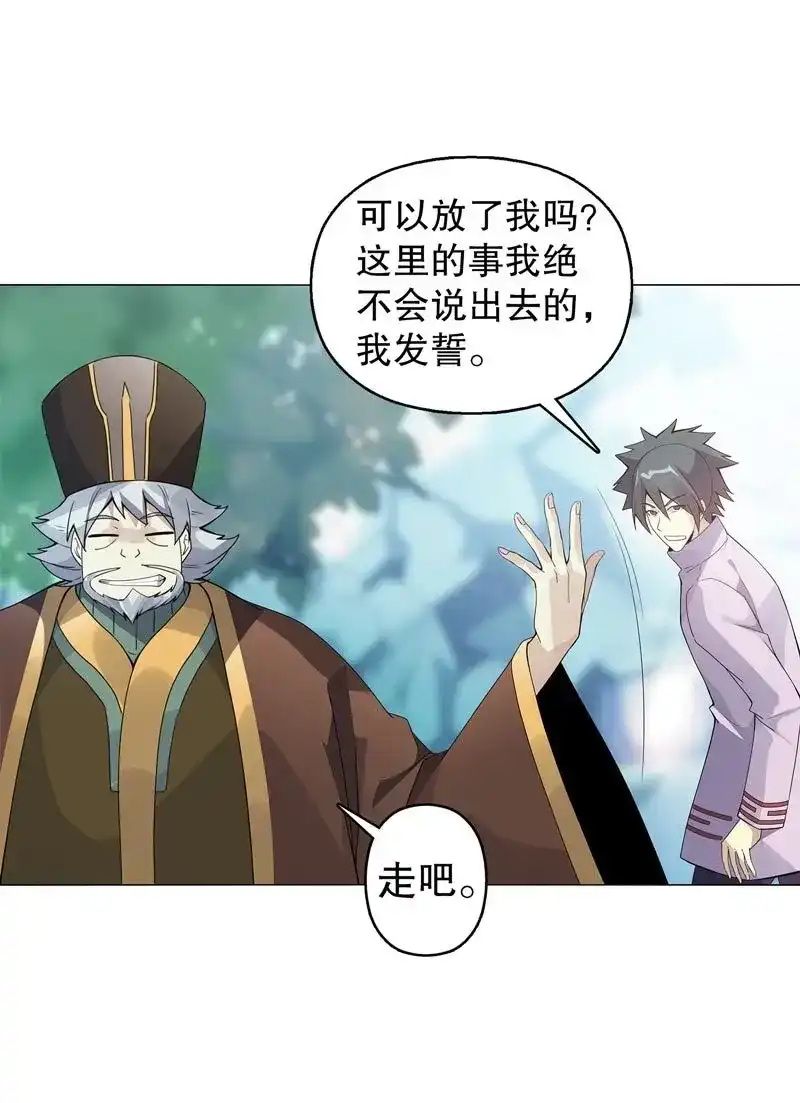 《天神诀》第47话 第四十六集 为了生存 第9页
