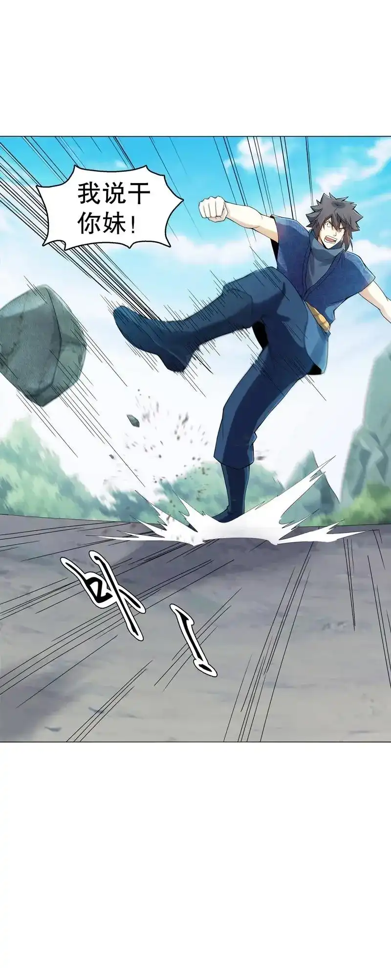 《天神诀》第47话 第四十六集 为了生存 第31页