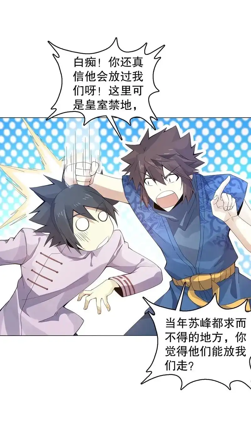 《天神诀》第47话 第四十六集 为了生存 第2页