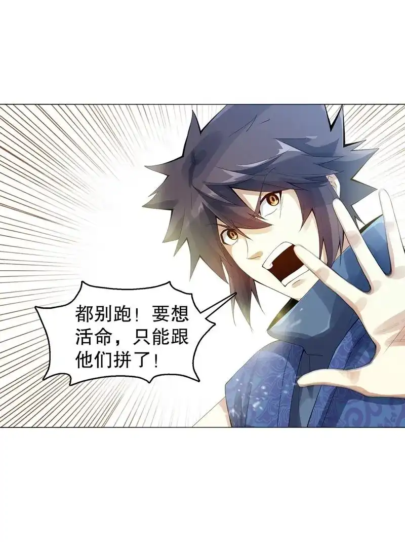 《天神诀》第47话 第四十六集 为了生存 第26页