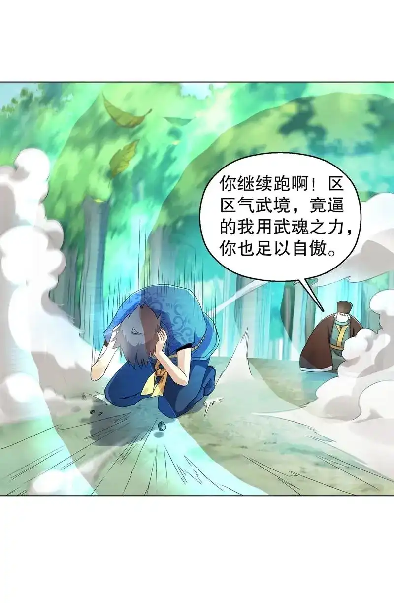 《天神诀》第48话 第四十七集 鬼啼 第29页