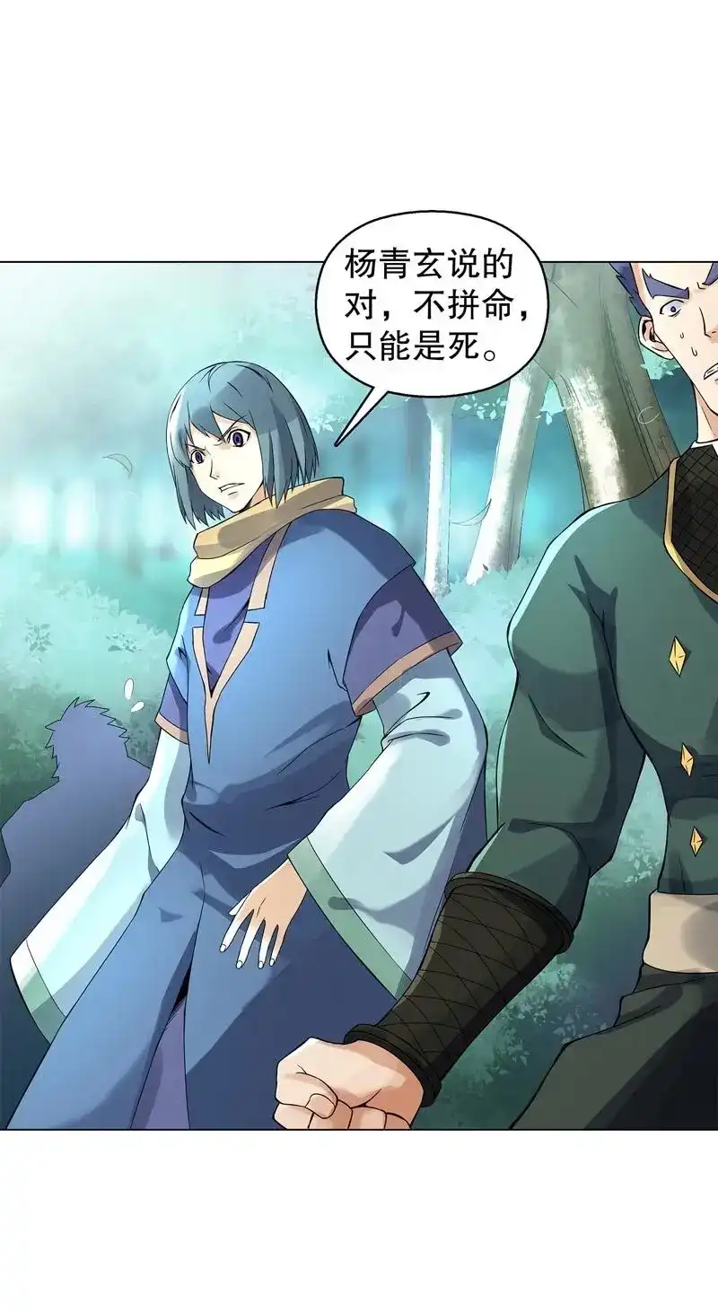 《天神诀》第48话 第四十七集 鬼啼 第2页