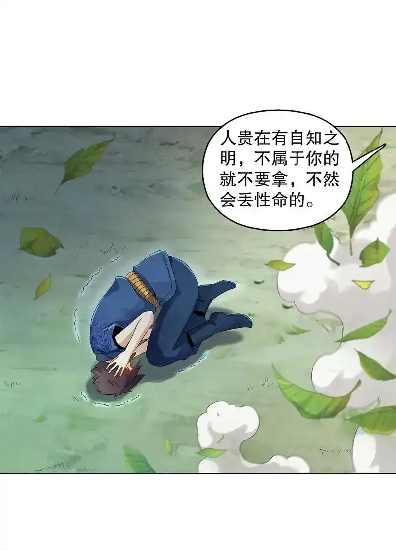 《天神诀》第48话 第四十七集 鬼啼 第30页