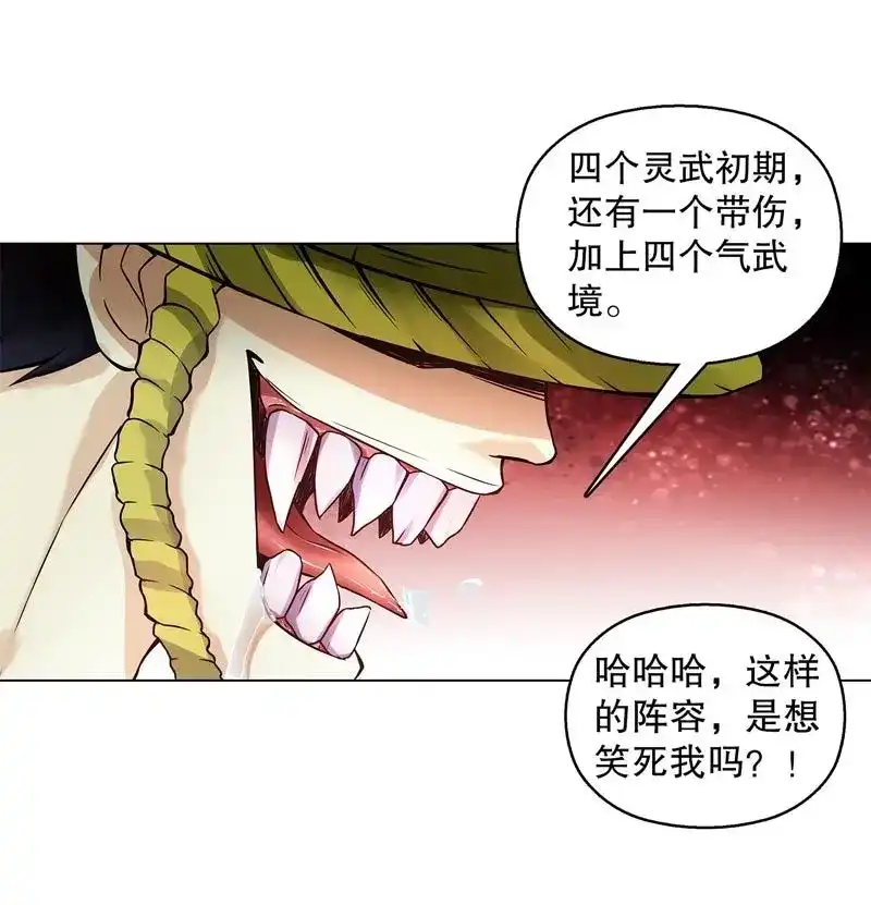 《天神诀》第48话 第四十七集 鬼啼 第5页
