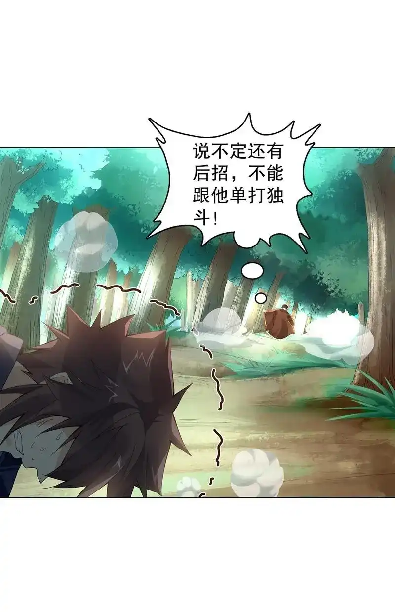 《天神诀》第49话 第四十八集 败退 第3页