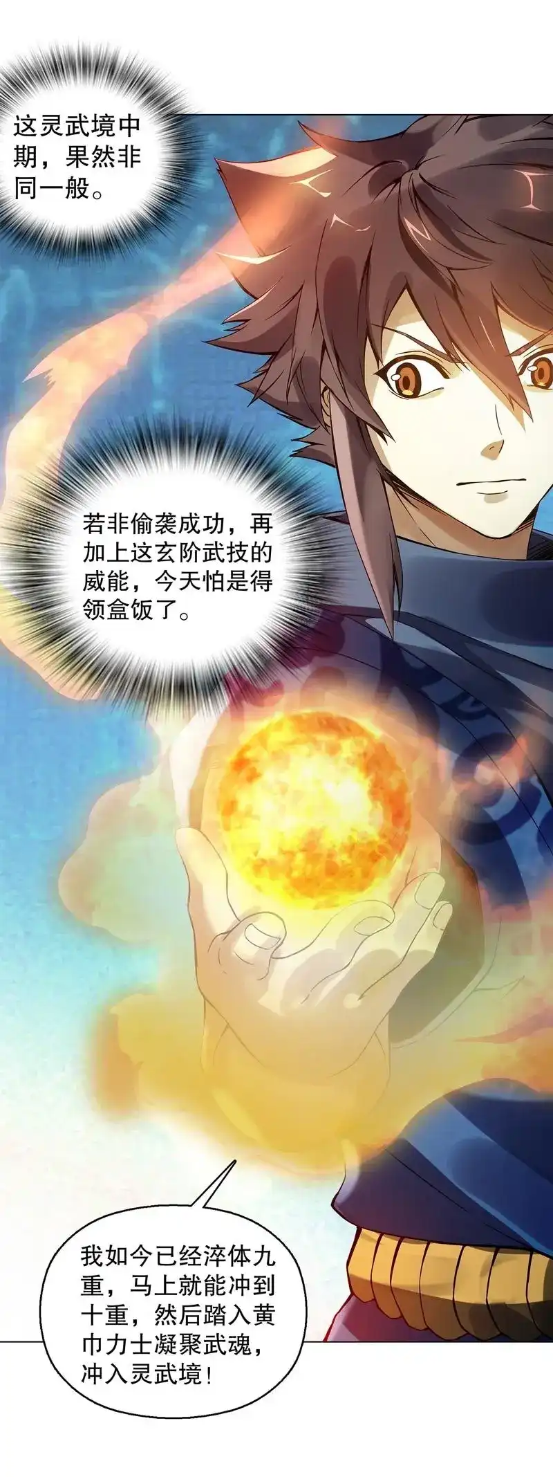 《天神诀》第49话 第四十八集 败退 第46页