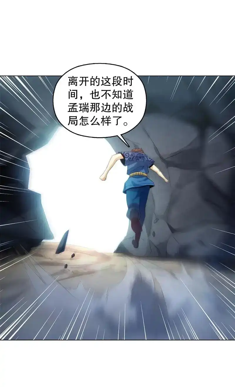 《天神诀》第49话 第四十八集 败退 第48页