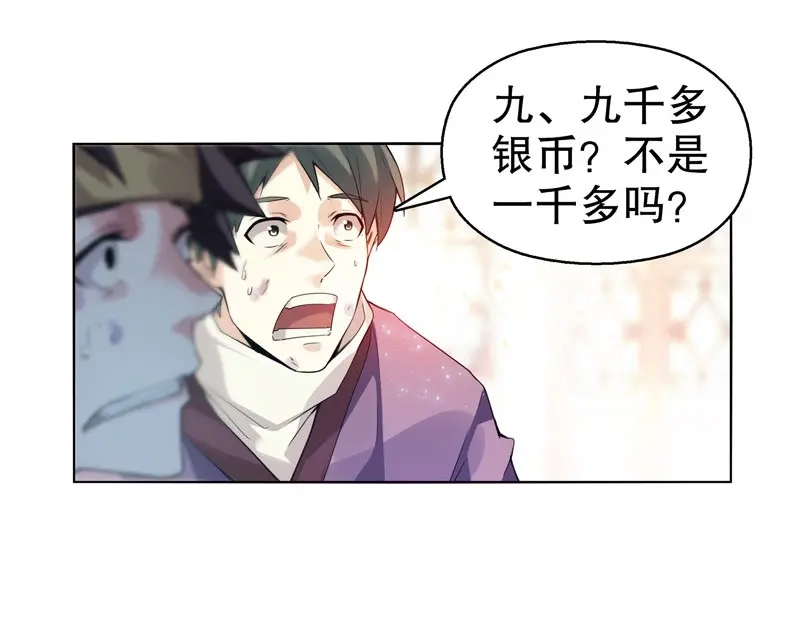 《天神诀》第5话 第四集 强者的世界 第4页
