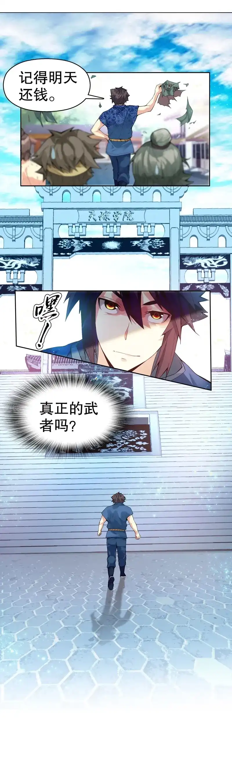 《天神诀》第5话 第四集 强者的世界 第23页