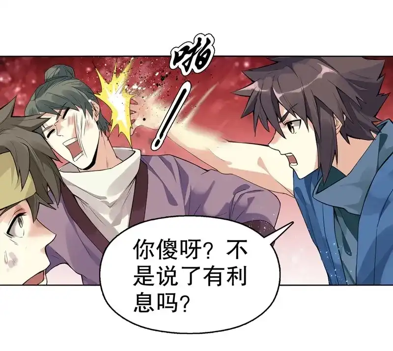 《天神诀》第5话 第四集 强者的世界 第5页