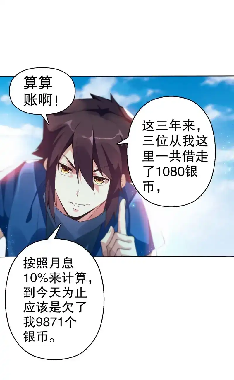 《天神诀》第5话 第四集 强者的世界 第2页