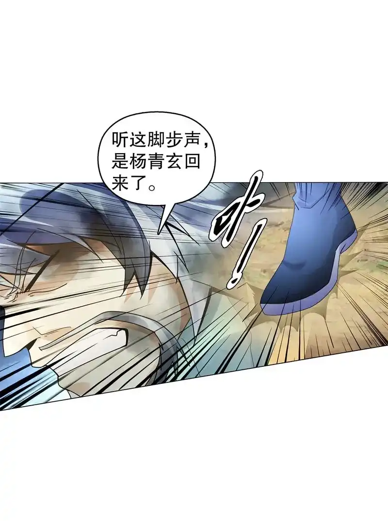 《天神诀》第53话 第五十二集 妖帝 第4页