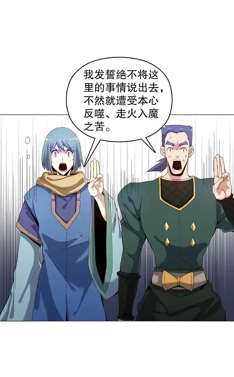 《天神诀》第53话 第五十二集 妖帝 第20页