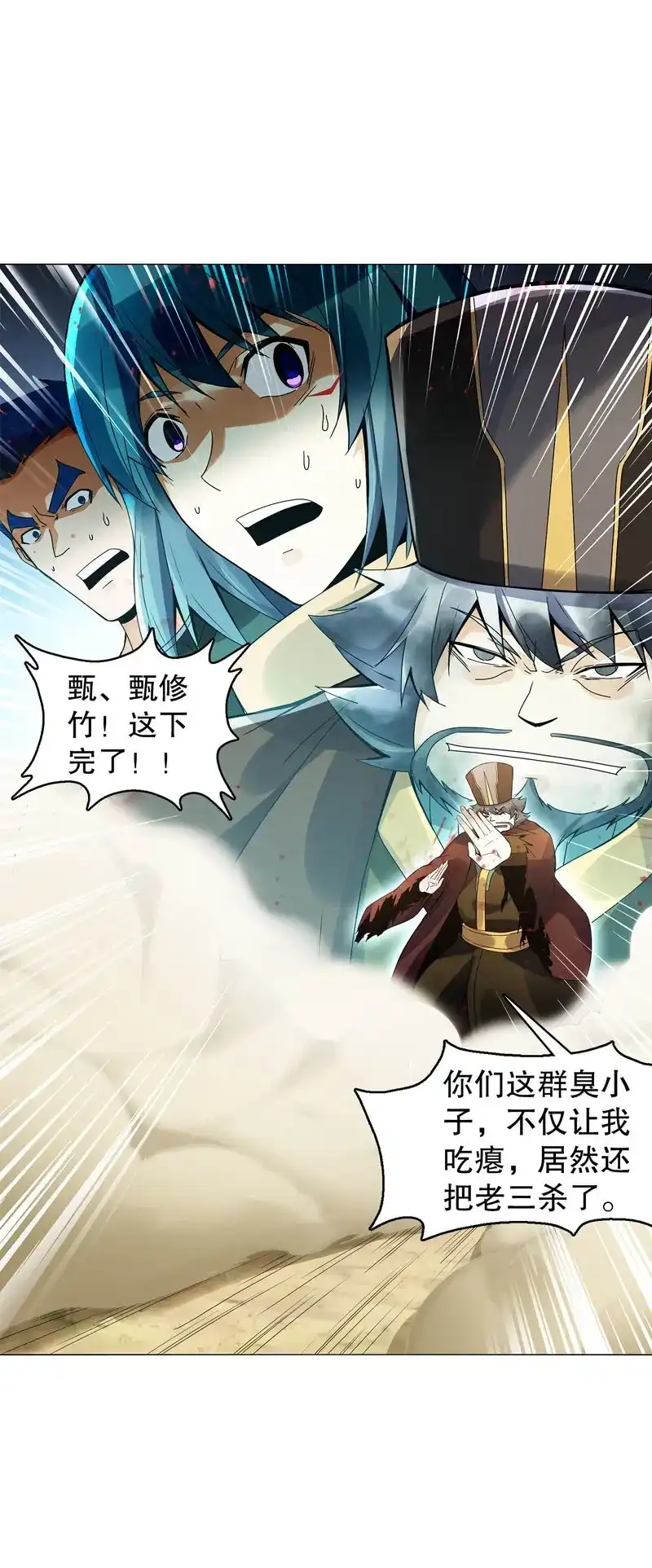 《天神诀》第53话 第五十二集 妖帝 第2页