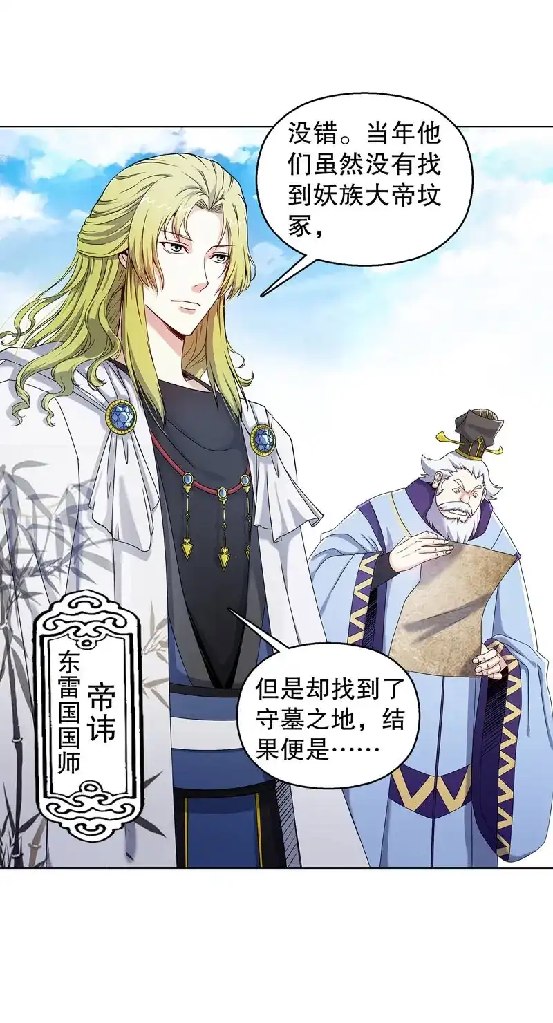 《天神诀》第53话 第五十二集 妖帝 第30页