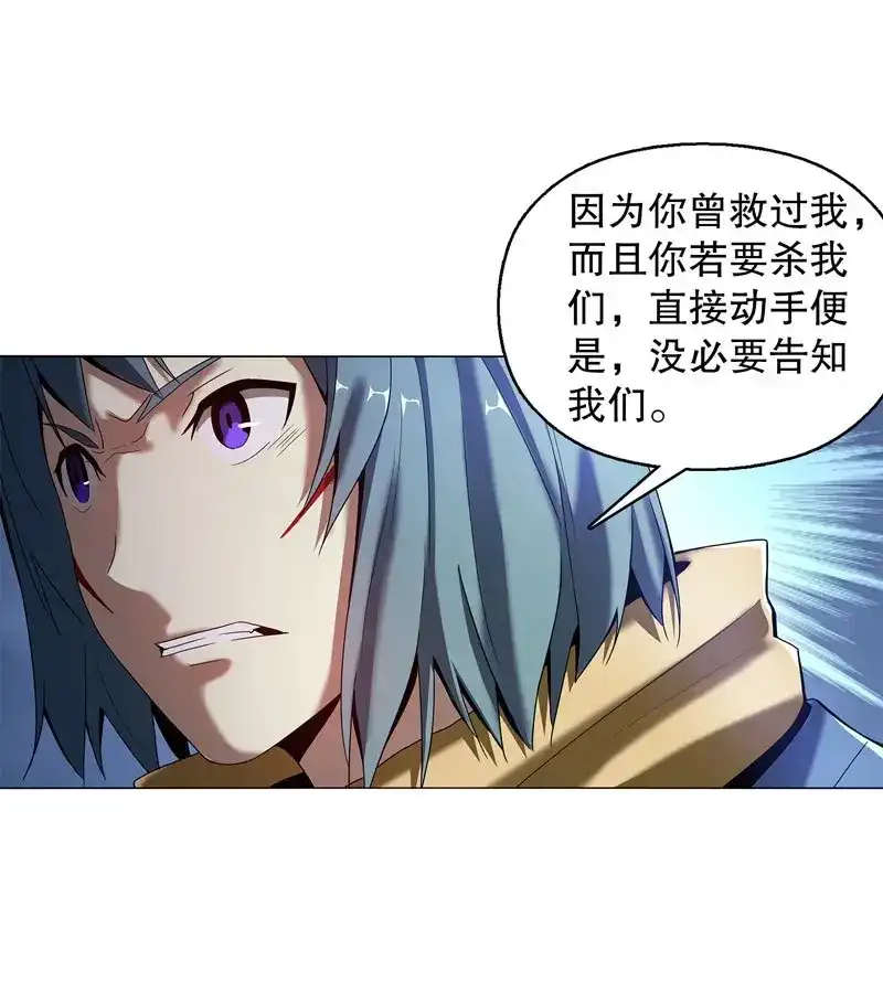 《天神诀》第53话 第五十二集 妖帝 第17页