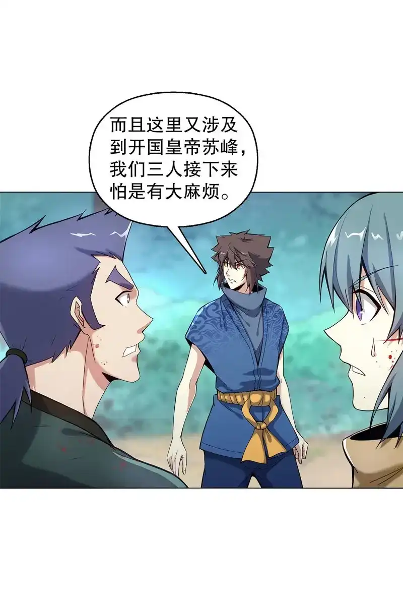 《天神诀》第53话 第五十二集 妖帝 第11页
