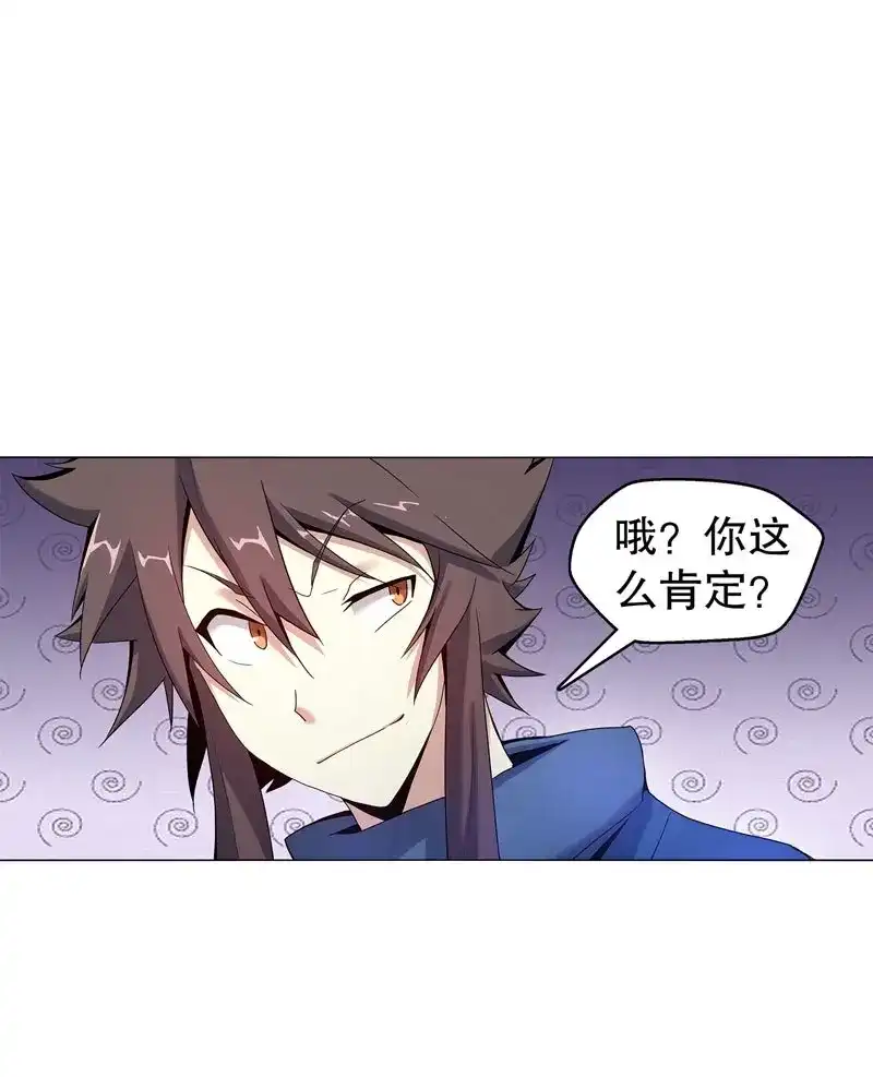 《天神诀》第53话 第五十二集 妖帝 第16页