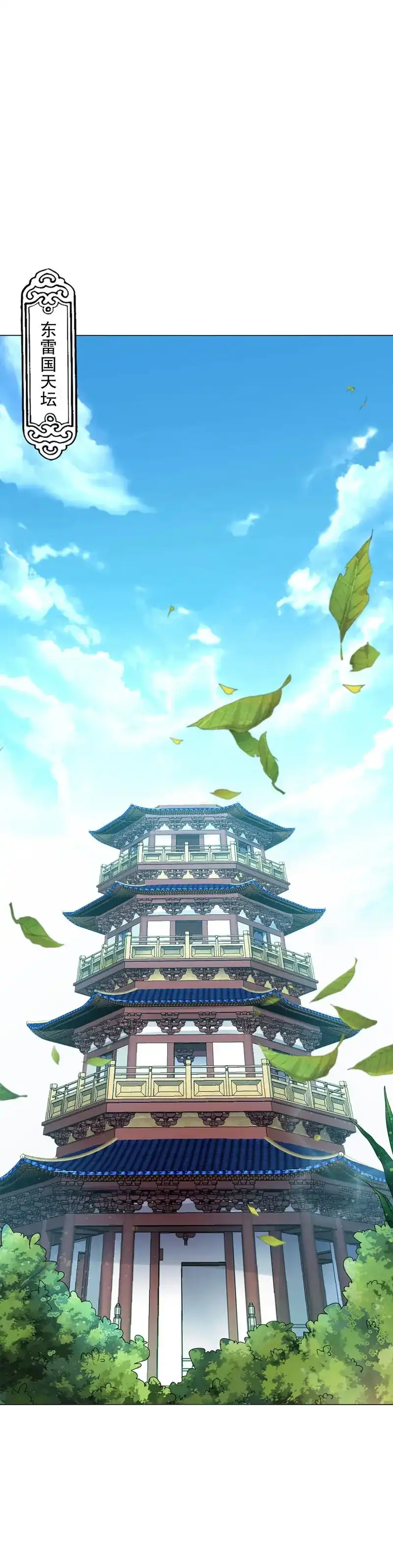 《天神诀》第53话 第五十二集 妖帝 第26页