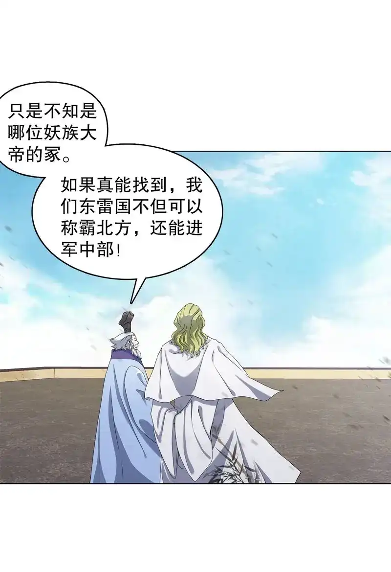 《天神诀》第53话 第五十二集 妖帝 第33页