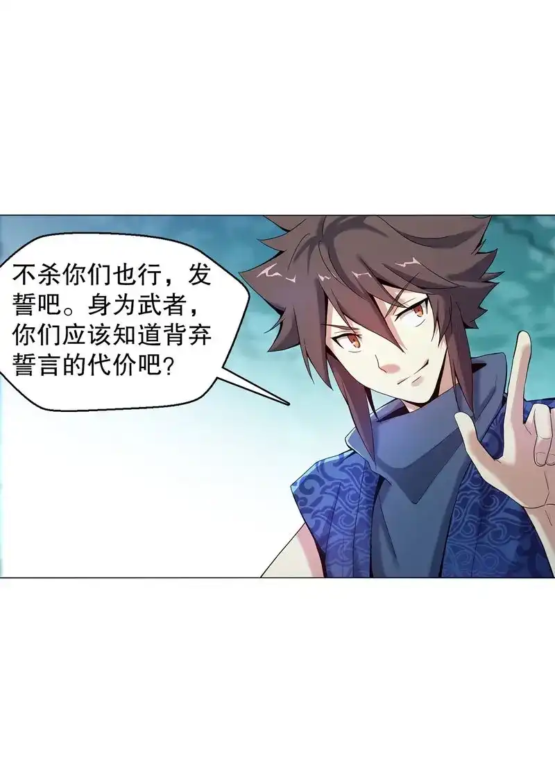 《天神诀》第53话 第五十二集 妖帝 第19页