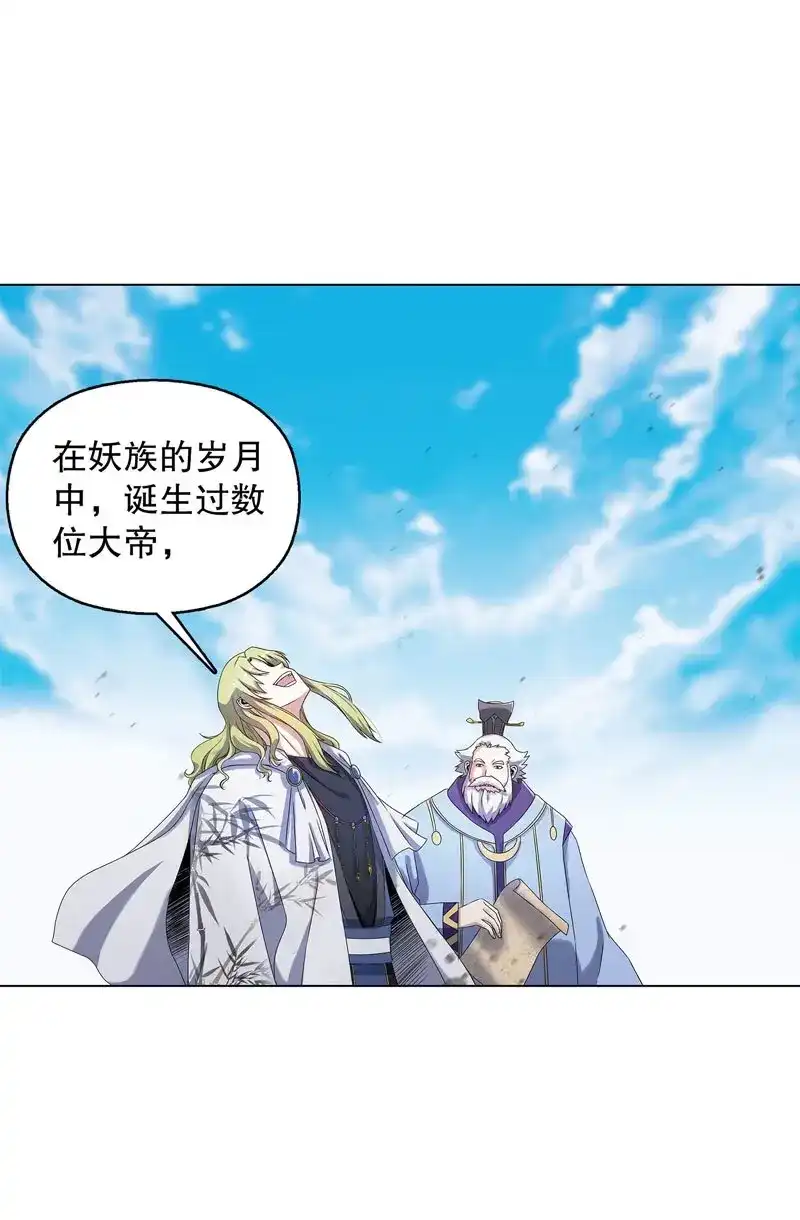 《天神诀》第53话 第五十二集 妖帝 第34页