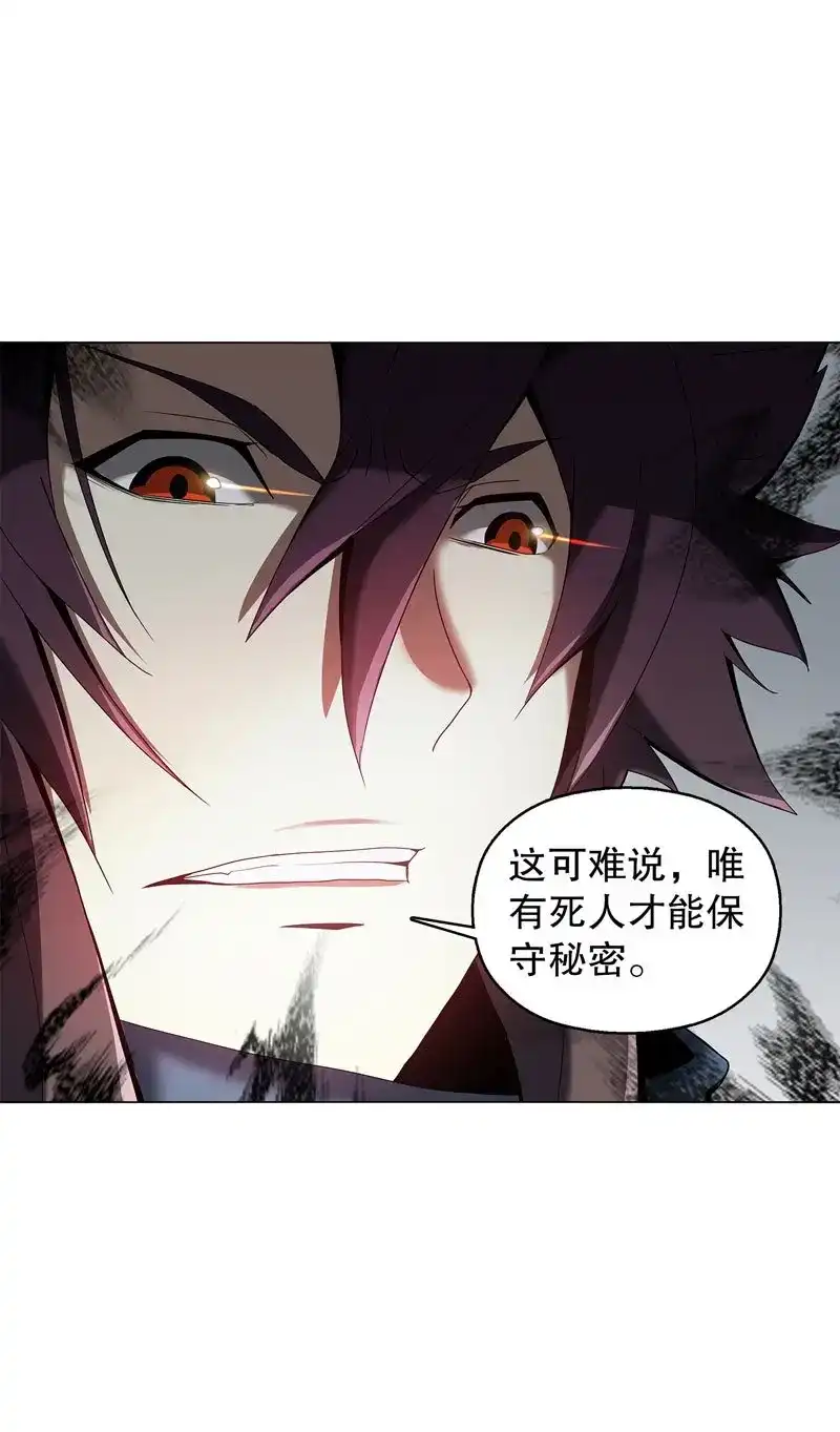 《天神诀》第53话 第五十二集 妖帝 第14页