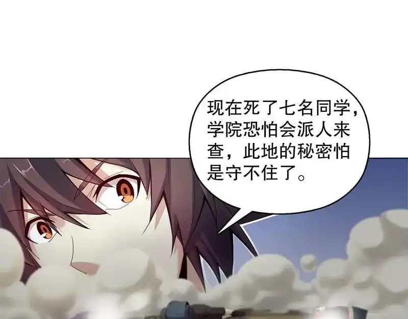 《天神诀》第53话 第五十二集 妖帝 第9页