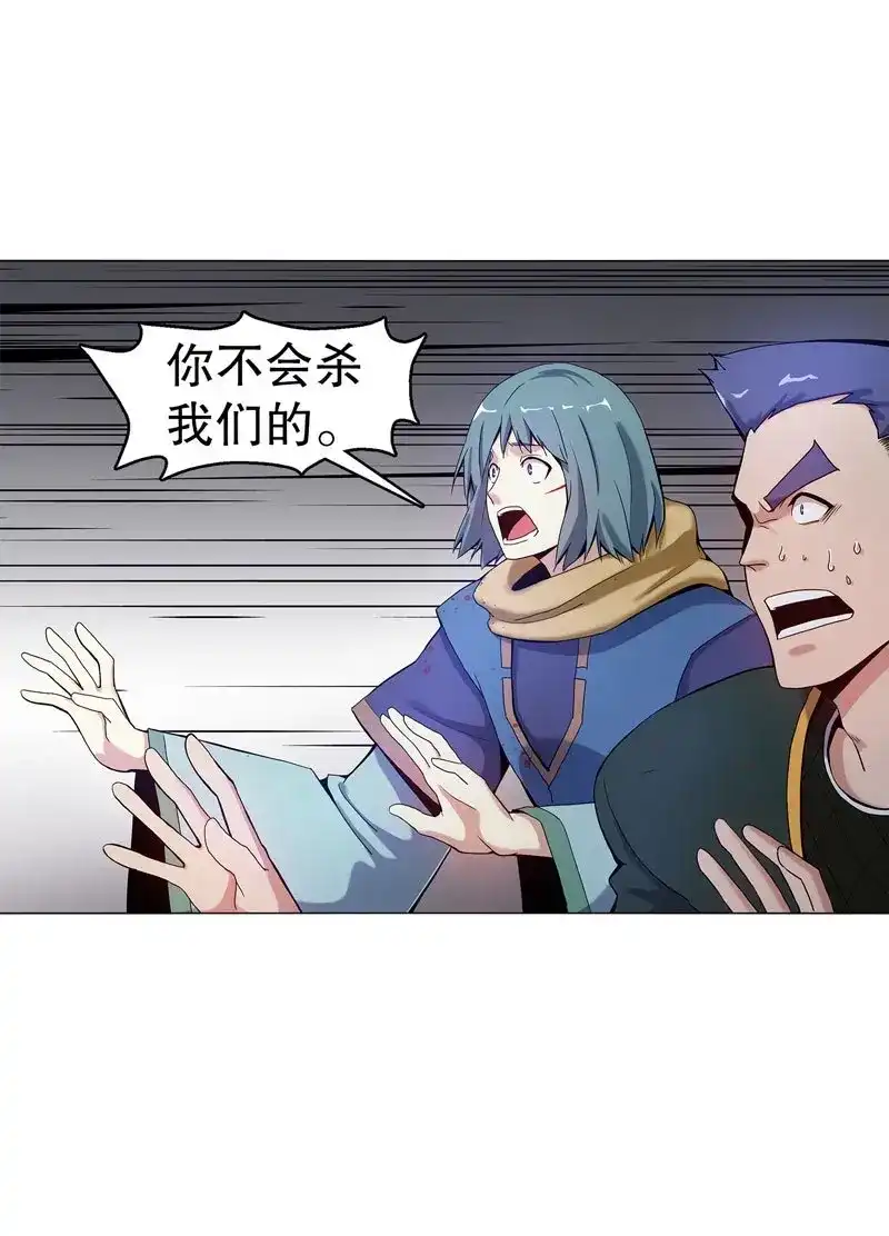 《天神诀》第53话 第五十二集 妖帝 第15页