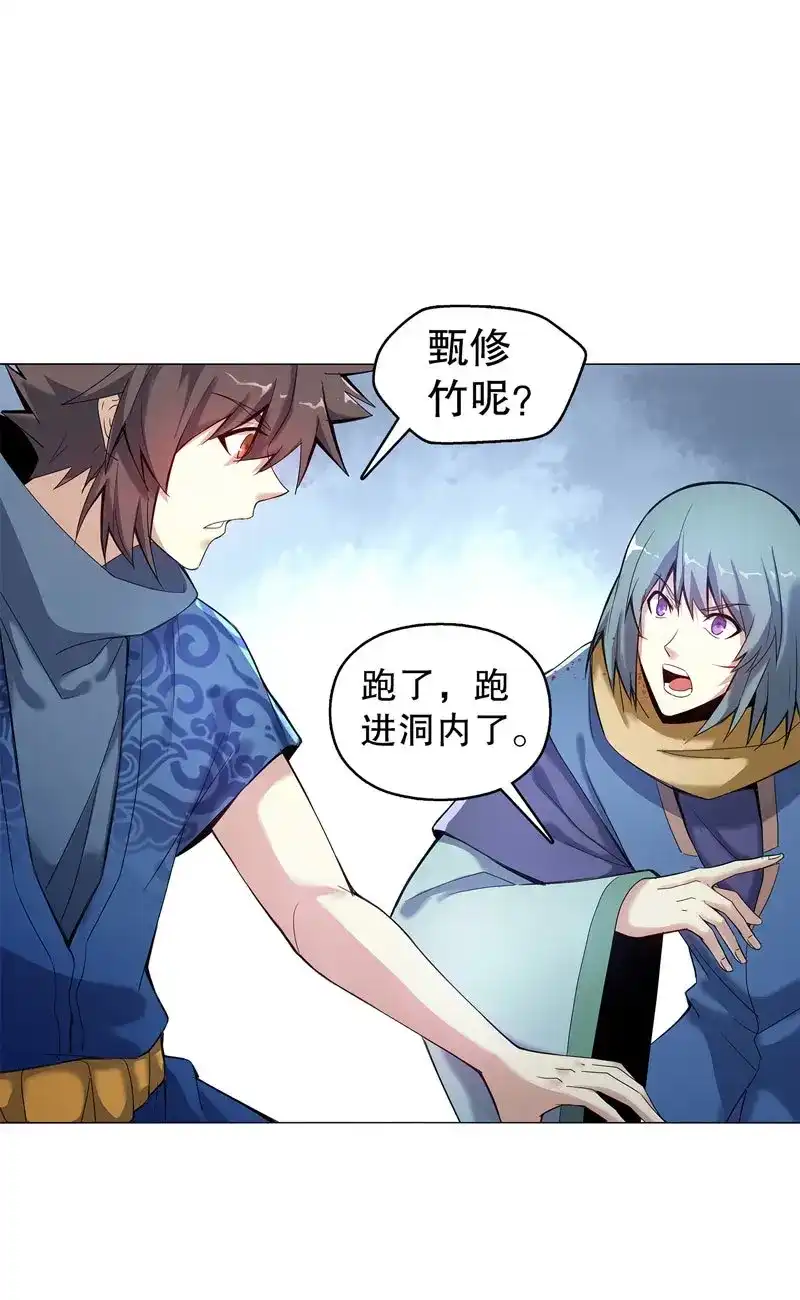 《天神诀》第53话 第五十二集 妖帝 第7页